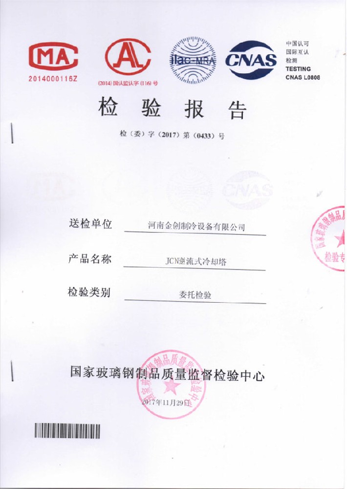 jcn檢驗(yàn)報(bào)告
