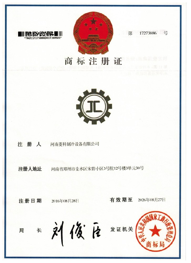 JC商標(biāo)證書