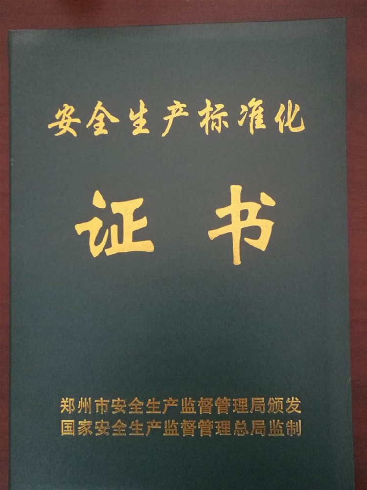 安全生產(chǎn)標(biāo)準(zhǔn)化