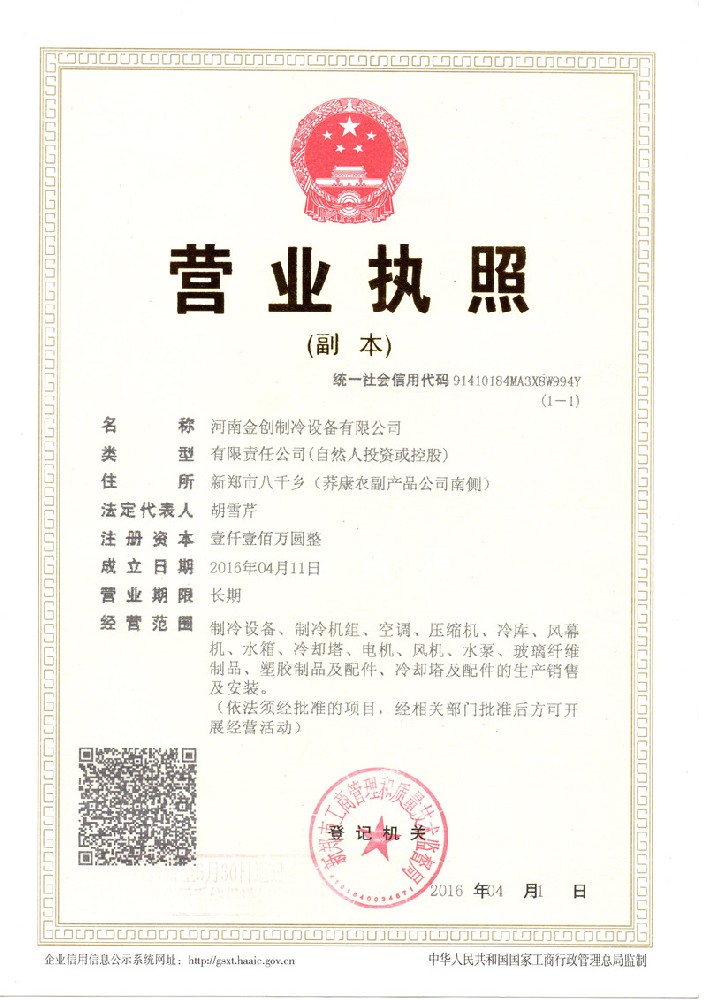 營業(yè)執(zhí)照